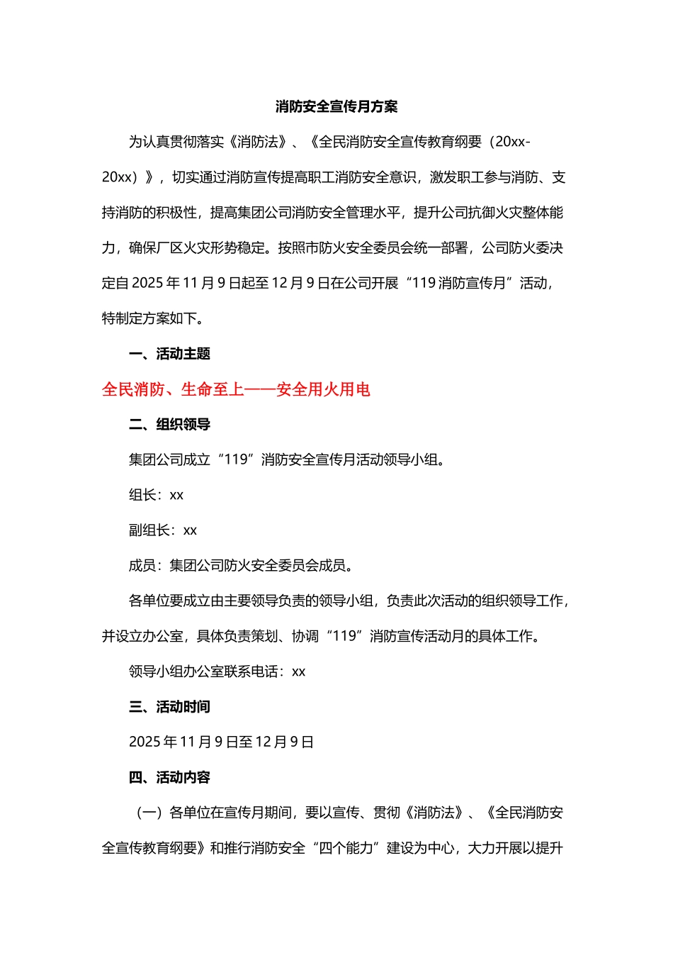 15.消防宣传月活动方案.docx_第1页