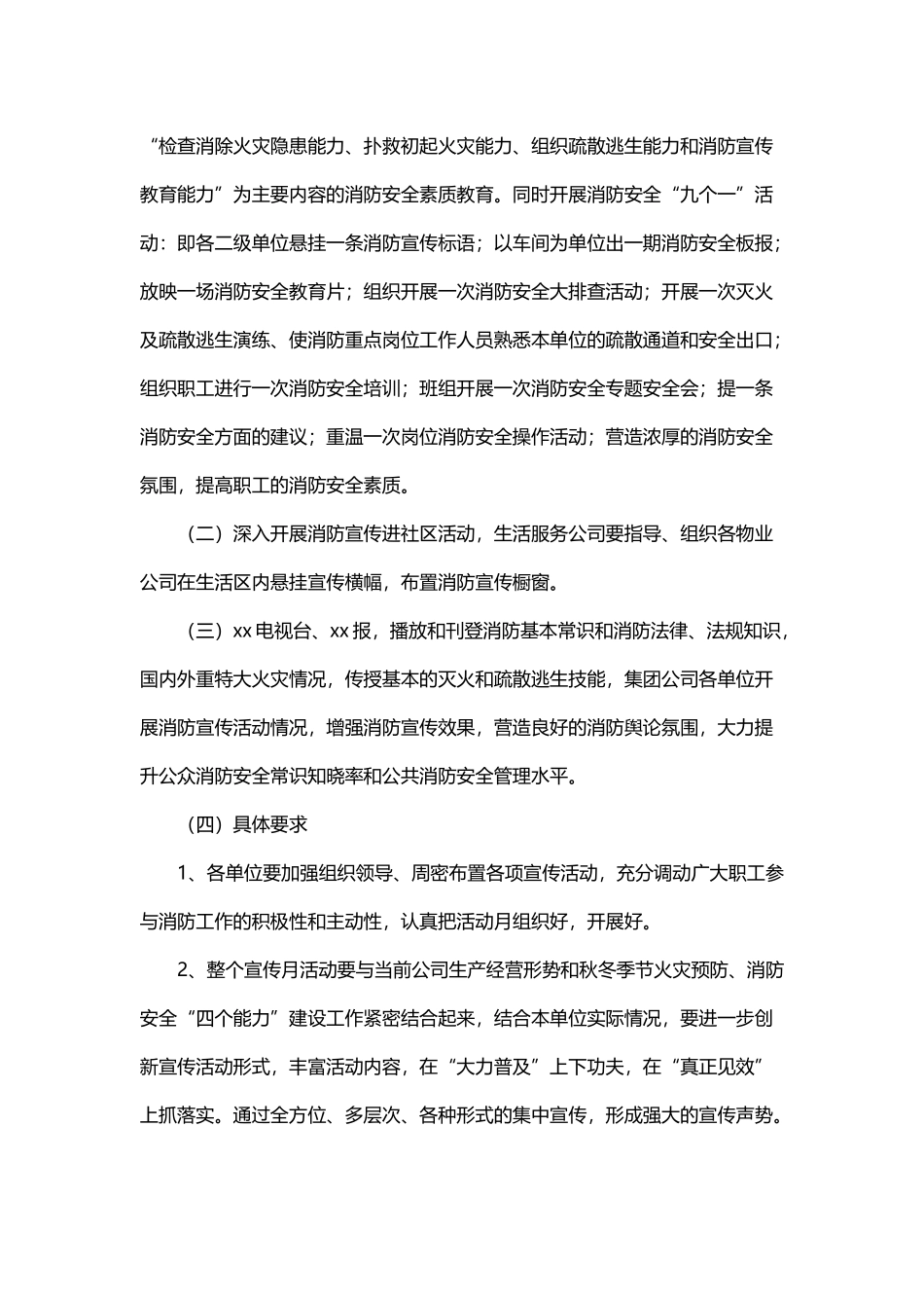 15.消防宣传月活动方案.docx_第2页