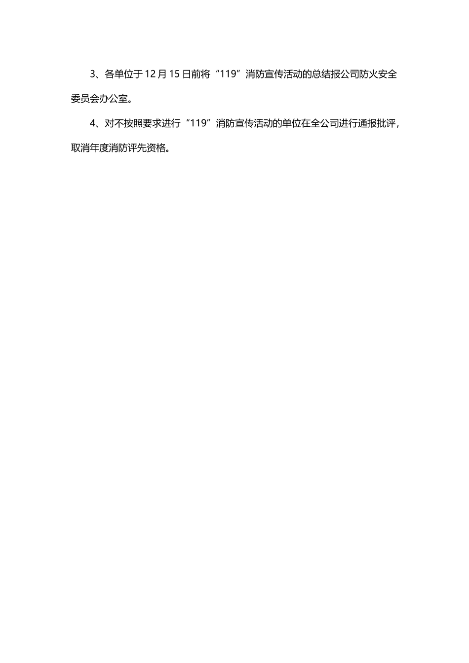 15.消防宣传月活动方案.docx_第3页