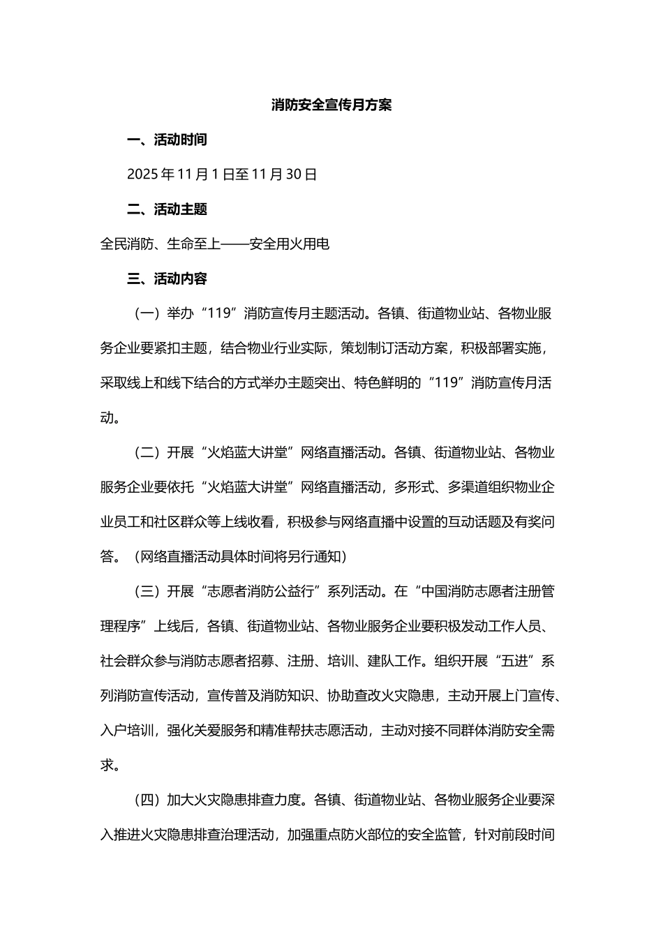 16.消防宣传月活动方案.docx_第1页