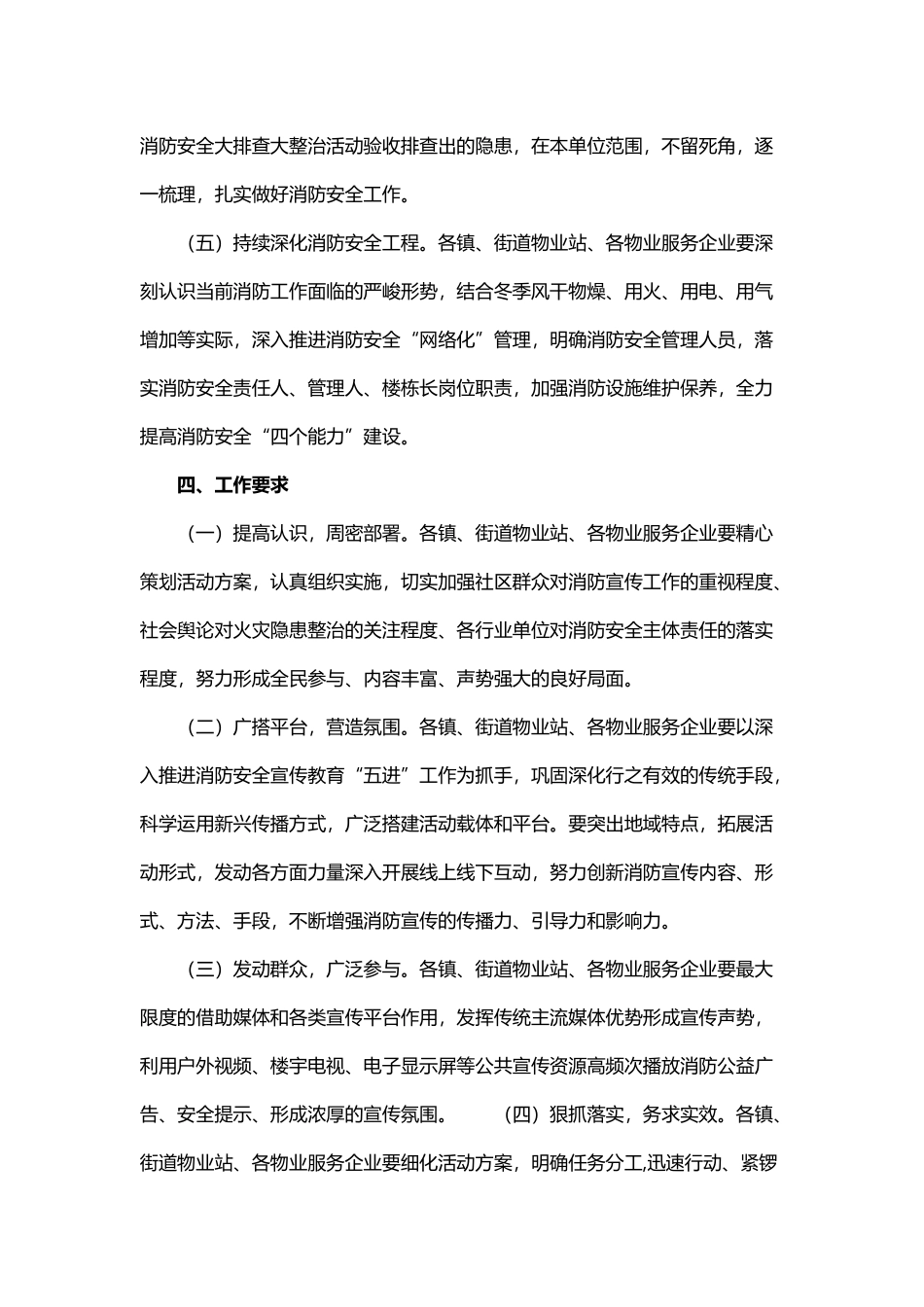 16.消防宣传月活动方案.docx_第2页