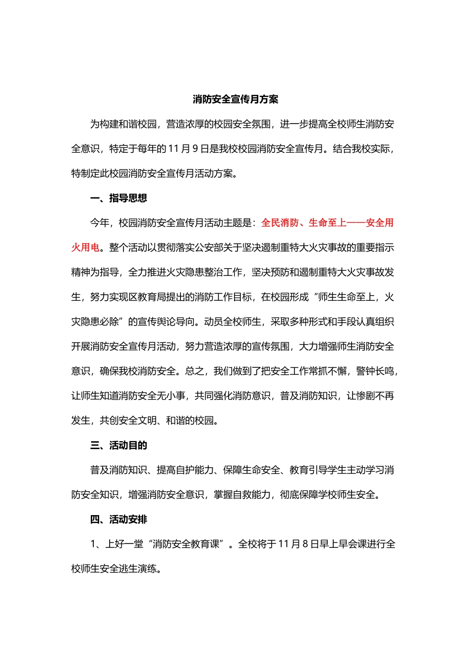 17.消防宣传月活动方案.docx_第1页
