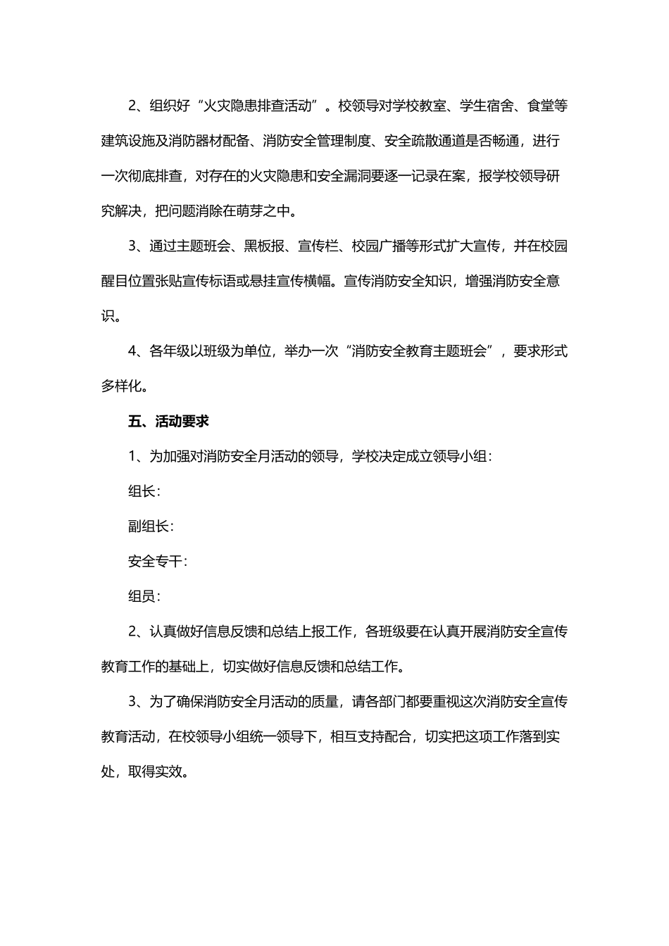 17.消防宣传月活动方案.docx_第2页