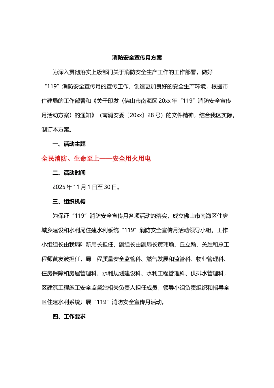 18.消防宣传月活动方案.docx_第1页
