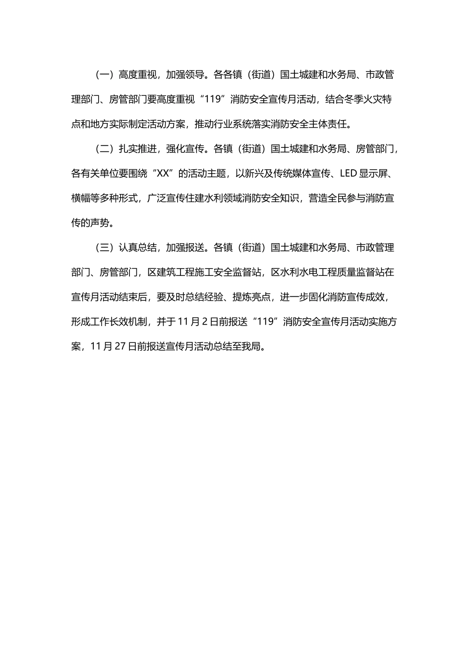 18.消防宣传月活动方案.docx_第2页