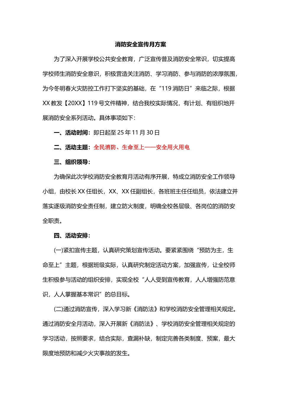 19.消防宣传月活动方案.docx_第1页