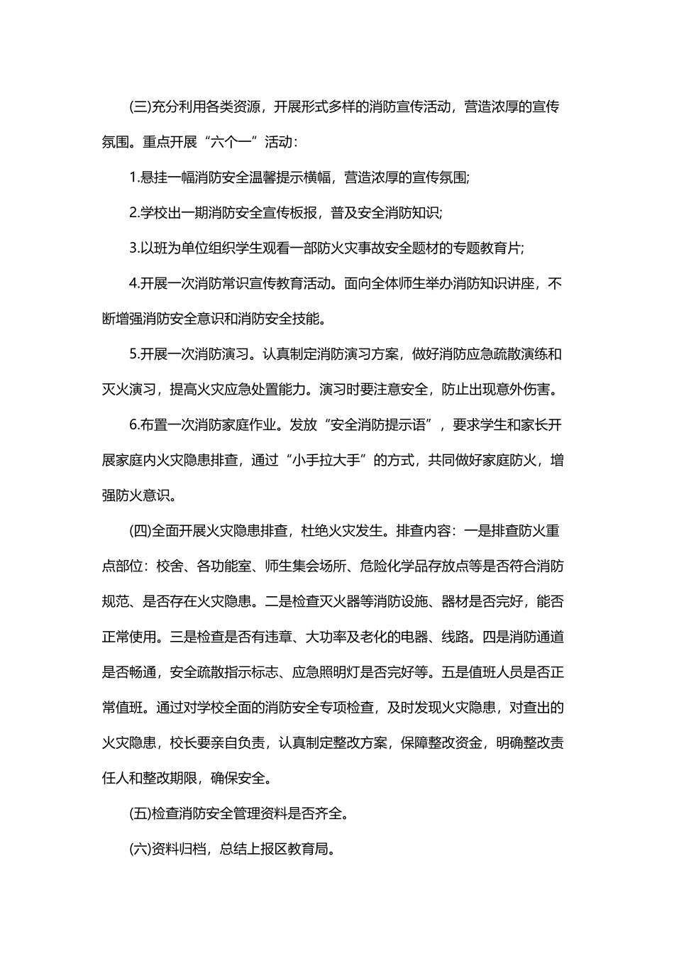 19.消防宣传月活动方案.docx_第2页
