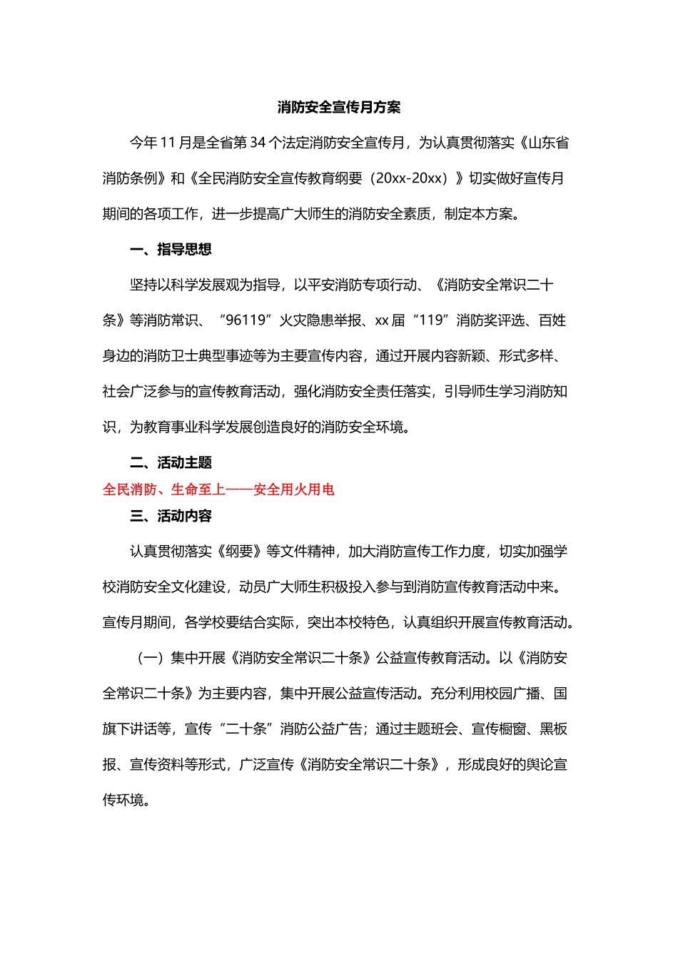 20.消防宣传月活动方案.docx_第1页