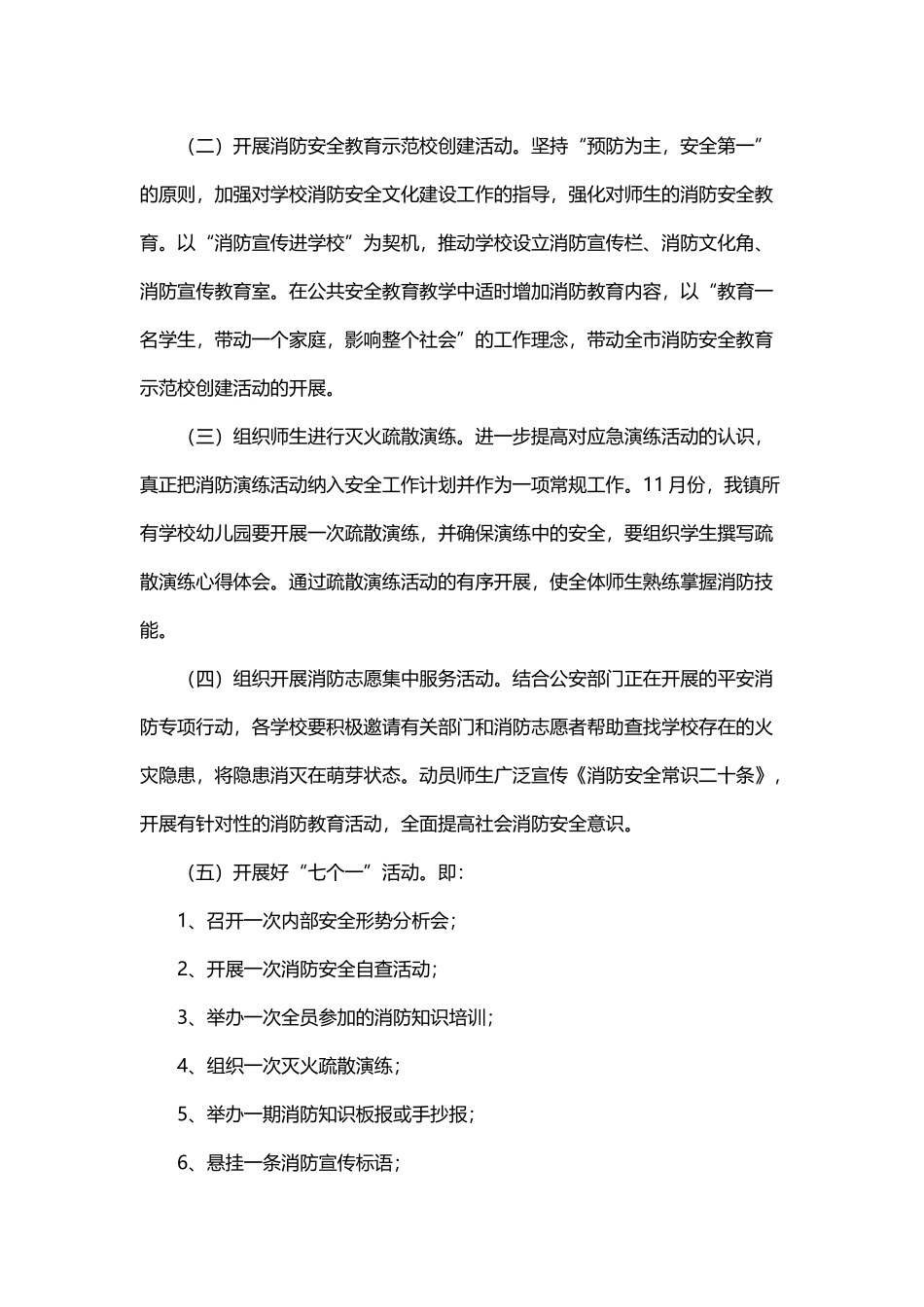 20.消防宣传月活动方案.docx_第2页