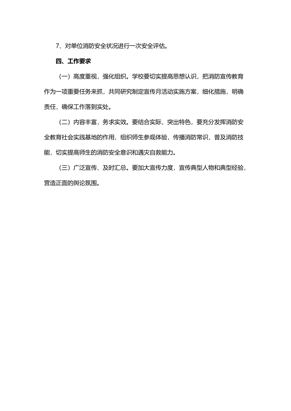 20.消防宣传月活动方案.docx_第3页