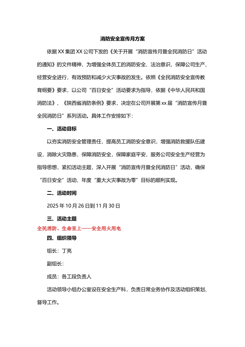 21.消防宣传月活动方案.docx_第1页