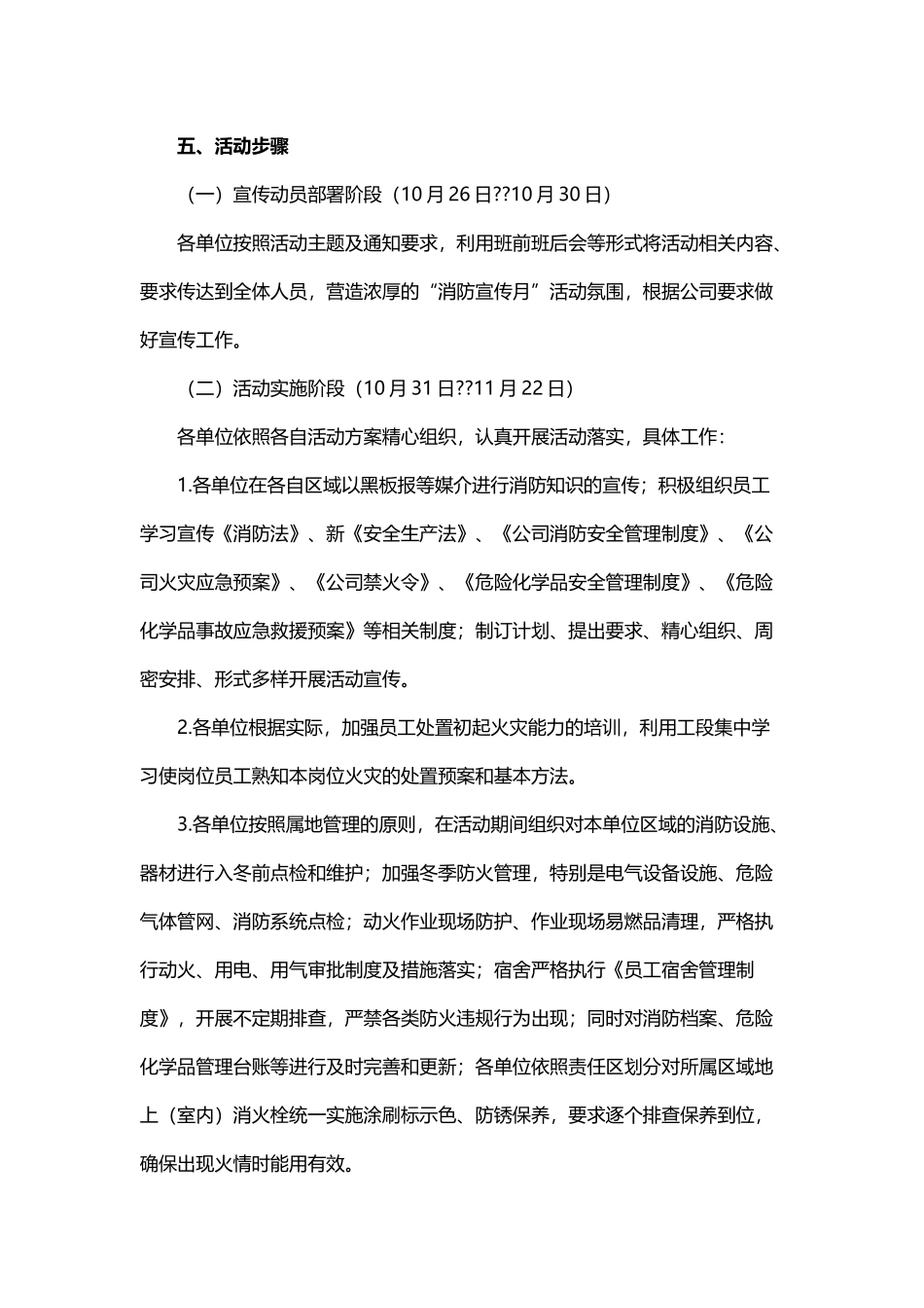 21.消防宣传月活动方案.docx_第2页