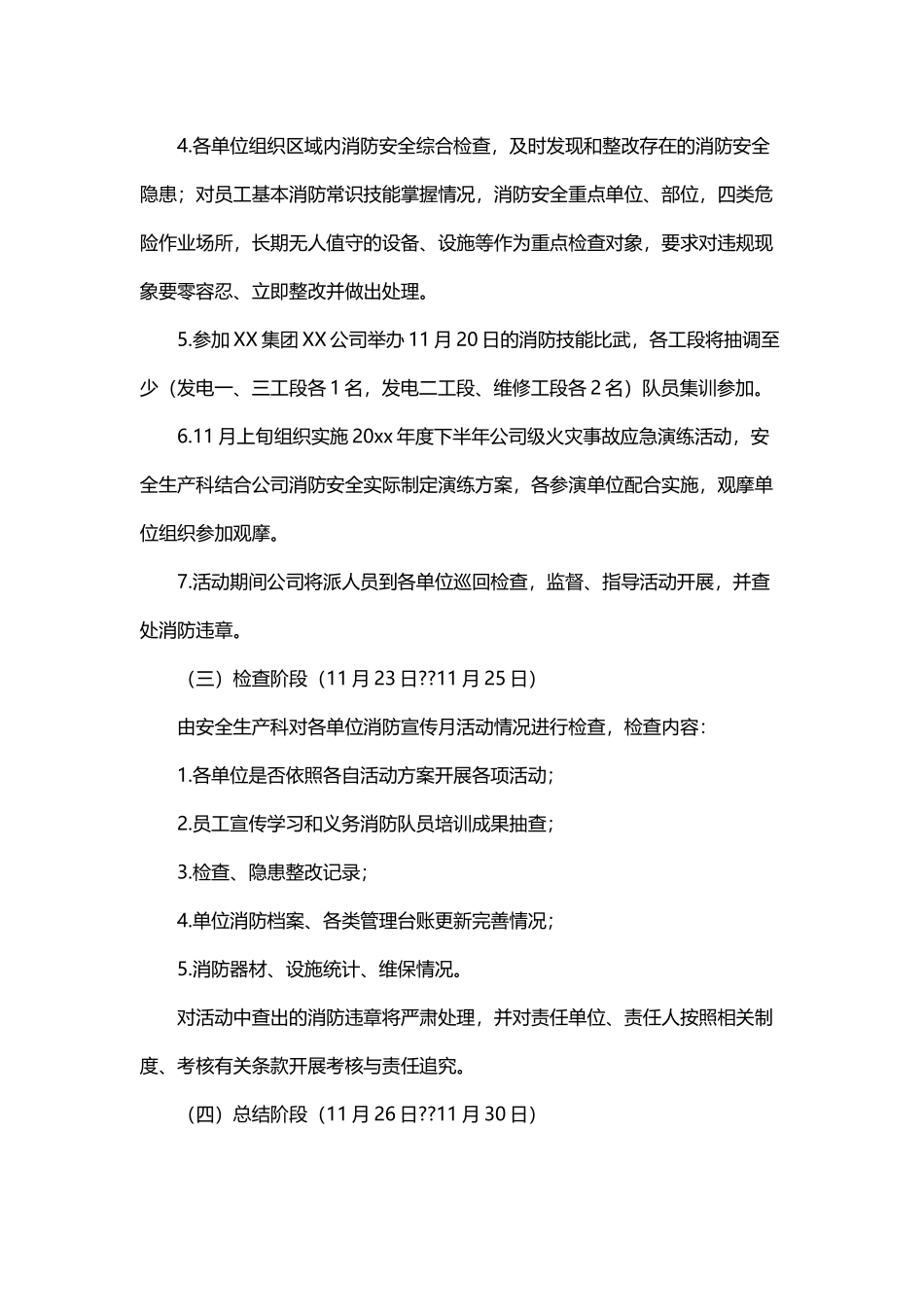 21.消防宣传月活动方案.docx_第3页
