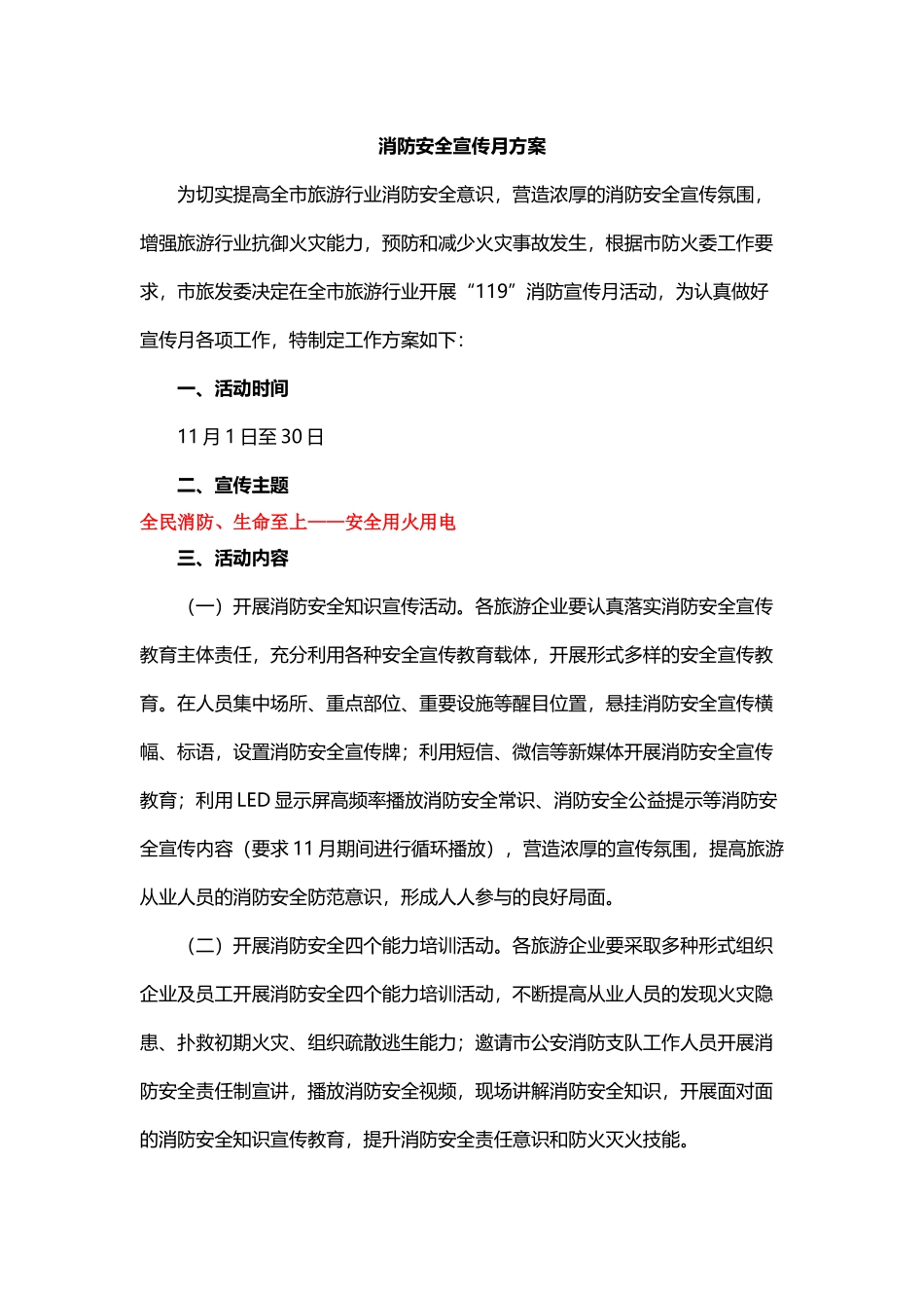 22.消防宣传月活动方案.docx_第1页