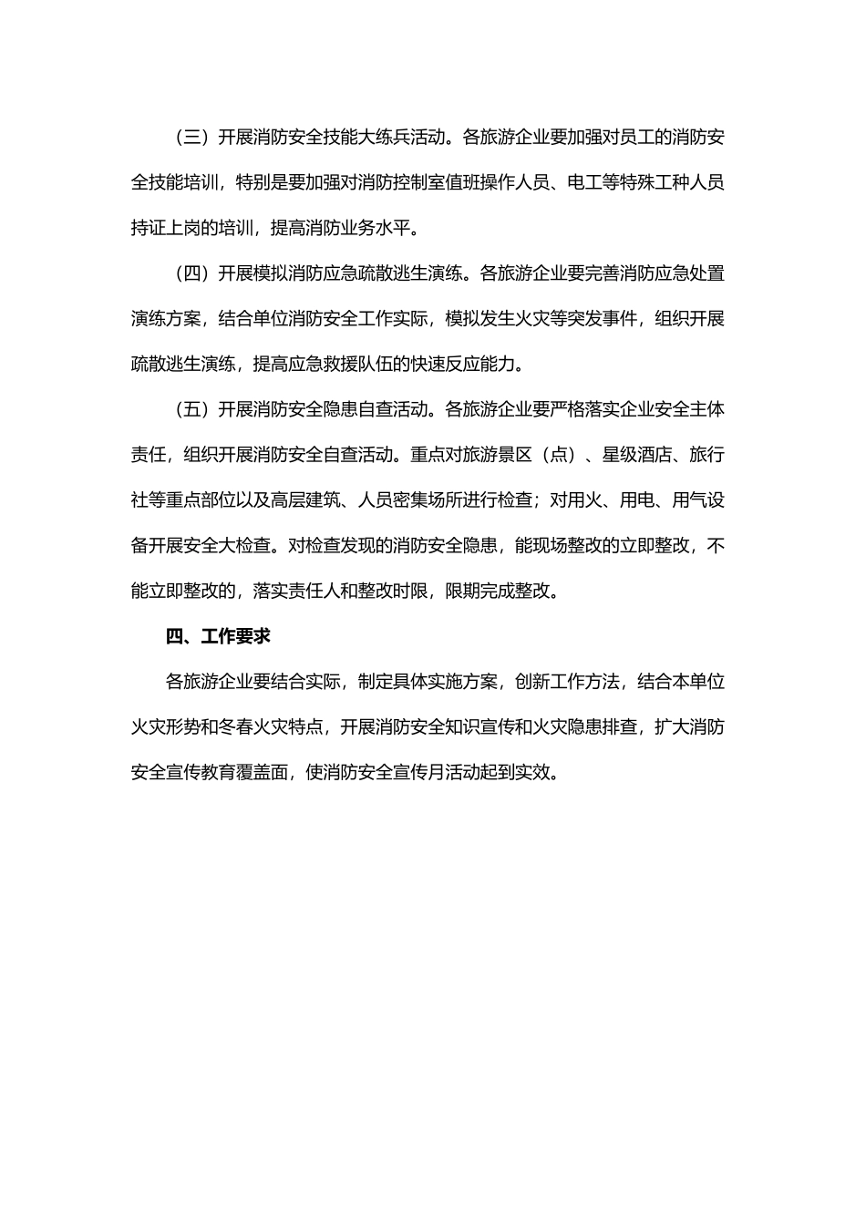22.消防宣传月活动方案.docx_第2页