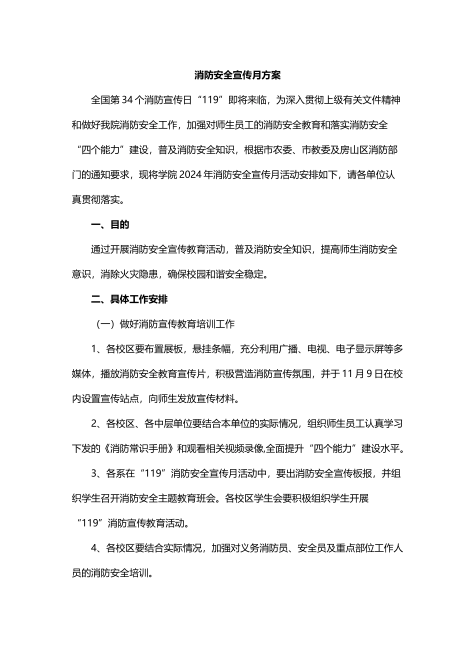 23.消防宣传月活动方案.docx_第1页