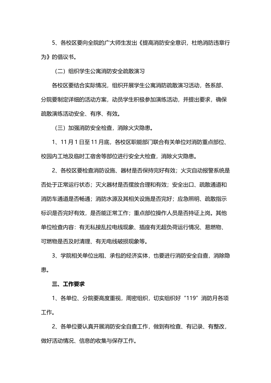 23.消防宣传月活动方案.docx_第2页