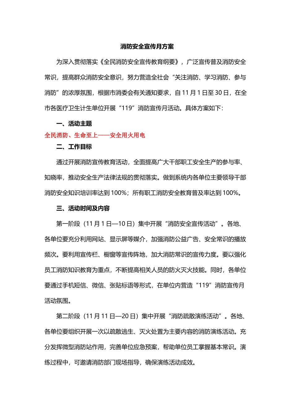24.消防宣传月活动方案.docx_第1页