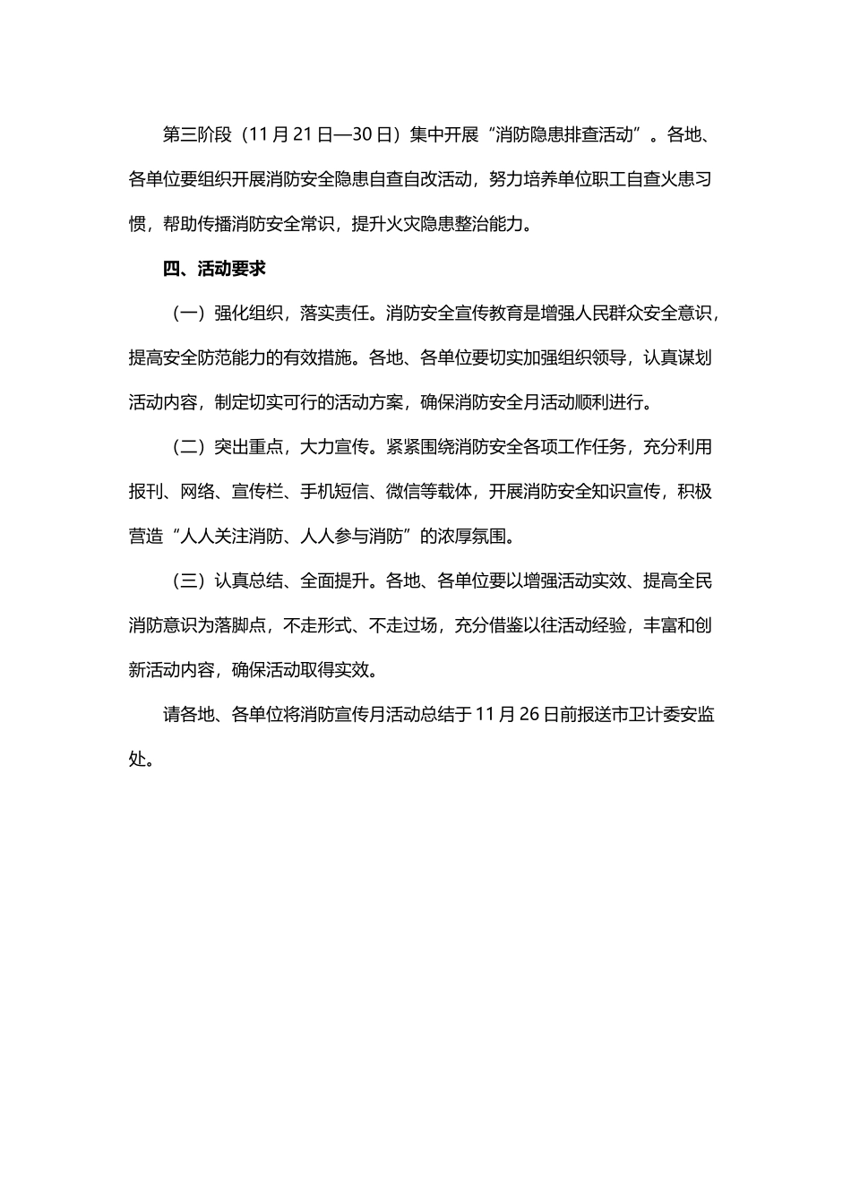 24.消防宣传月活动方案.docx_第2页