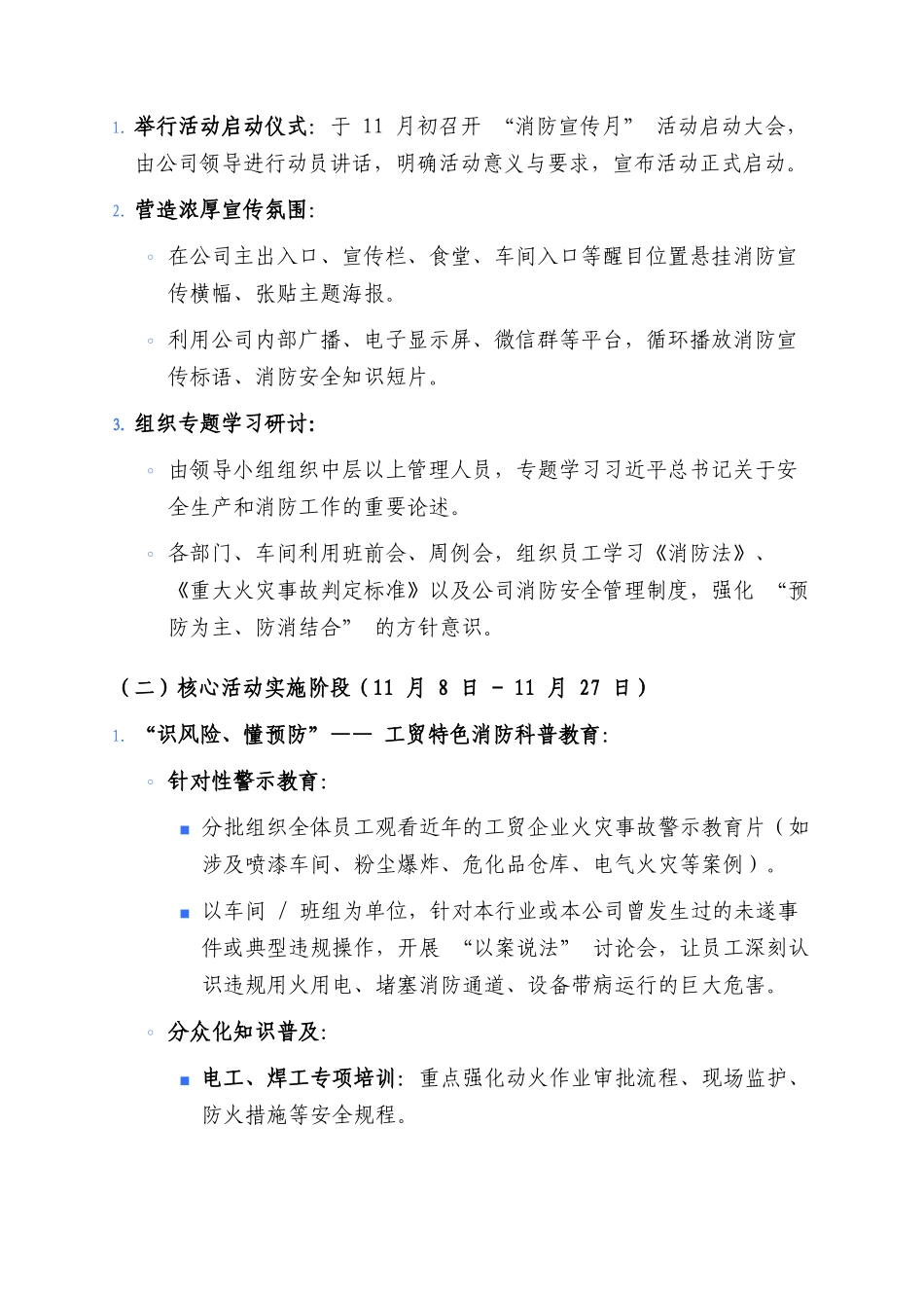 26.工贸有限公司 2025 年 “消防宣传月” 活动方案.docx_第2页