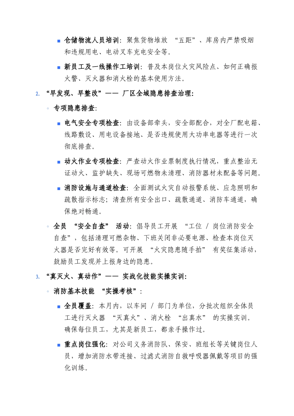 26.工贸有限公司 2025 年 “消防宣传月” 活动方案.docx_第3页