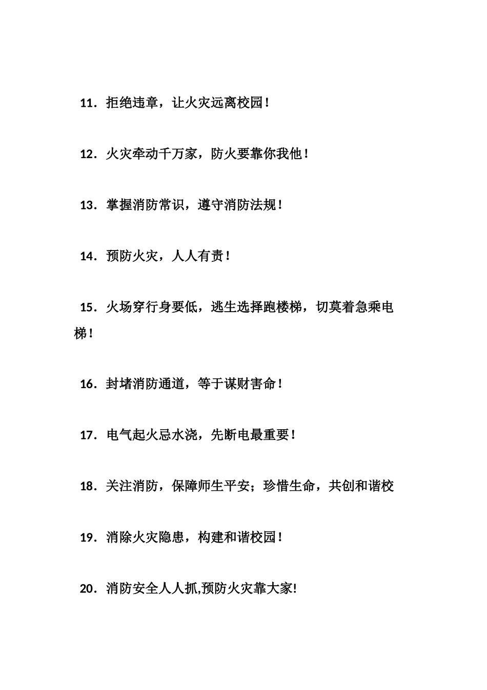 27.“119”消防宣传月活动宣传标语.docx_第2页