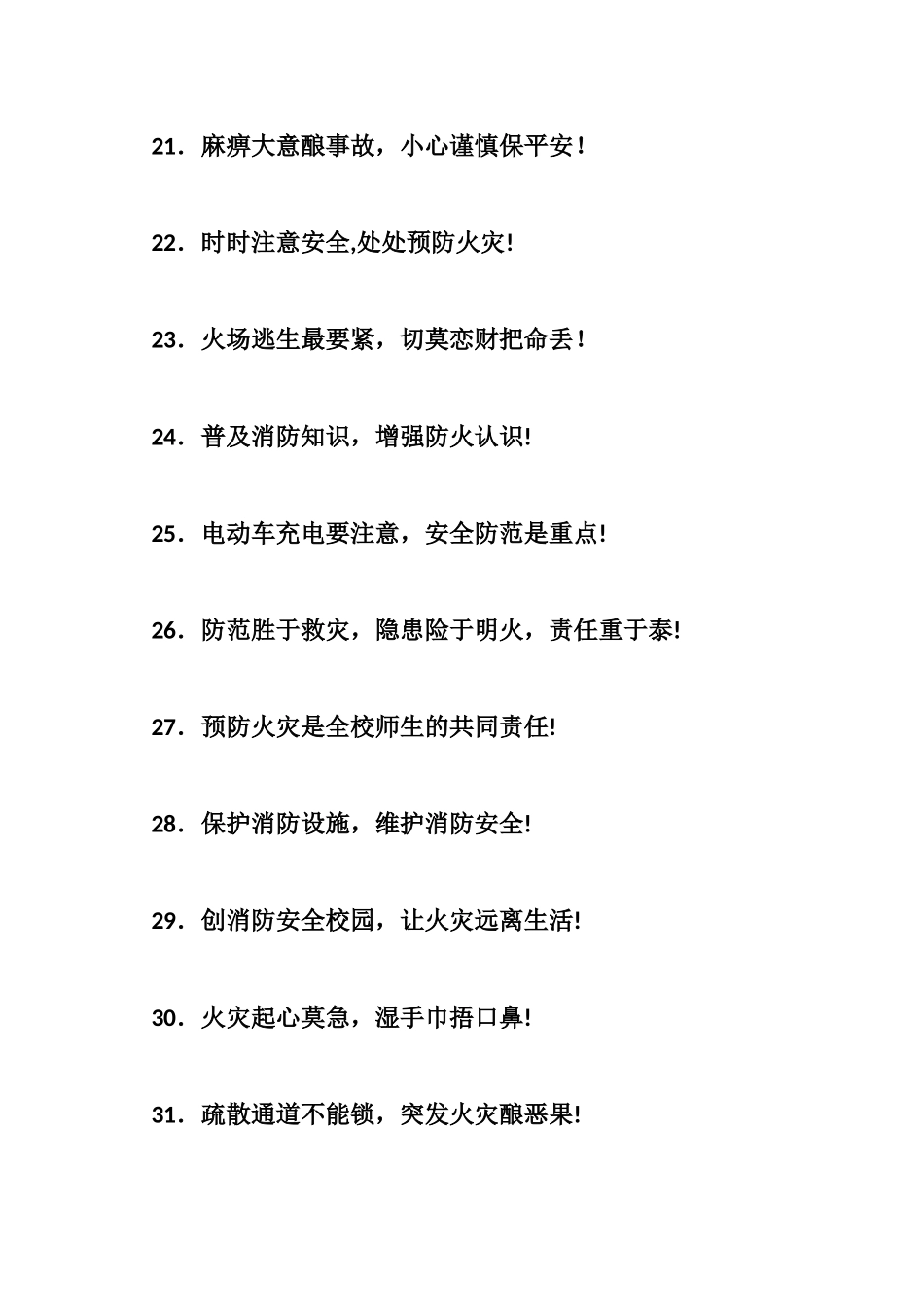 27.“119”消防宣传月活动宣传标语.docx_第3页