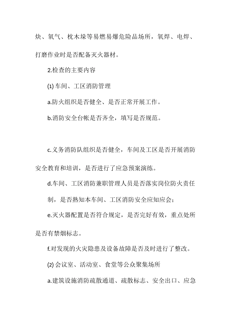 31.关于公司消防安全宣传月活动总结三篇.docx_第2页