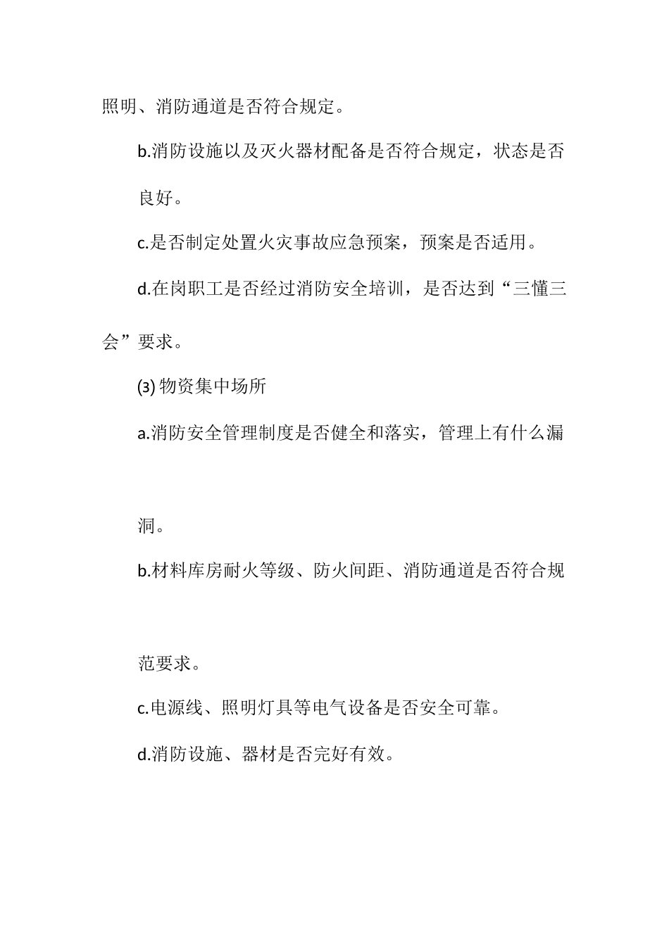 31.关于公司消防安全宣传月活动总结三篇.docx_第3页