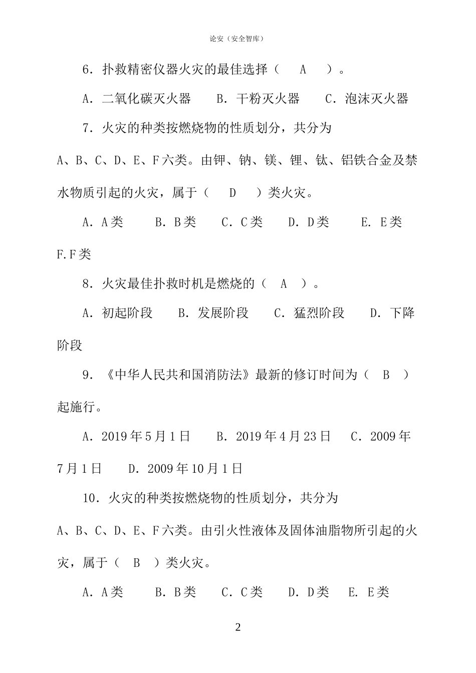 35.2025年消防知识竞赛超全版题库.docx_第2页