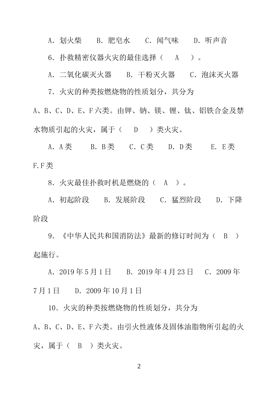 36.2025消防知识竞赛超全版题库.docx_第2页