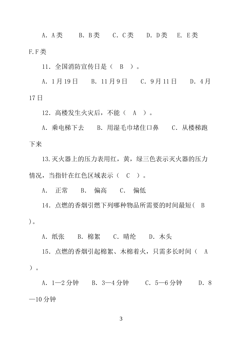 36.2025消防知识竞赛超全版题库.docx_第3页