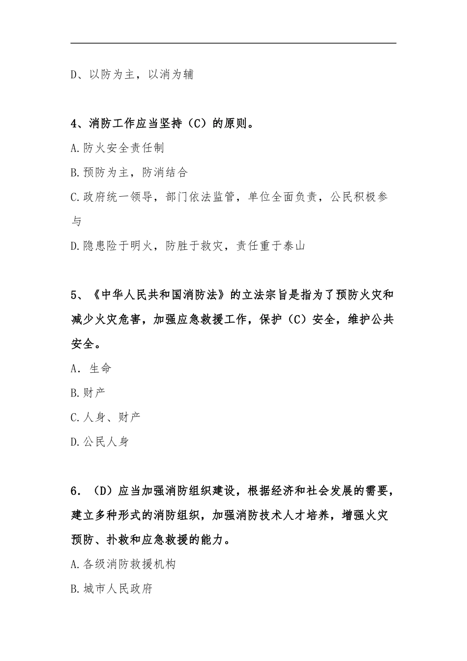 37.2025新版《中华人民国消防法》题库.docx_第3页