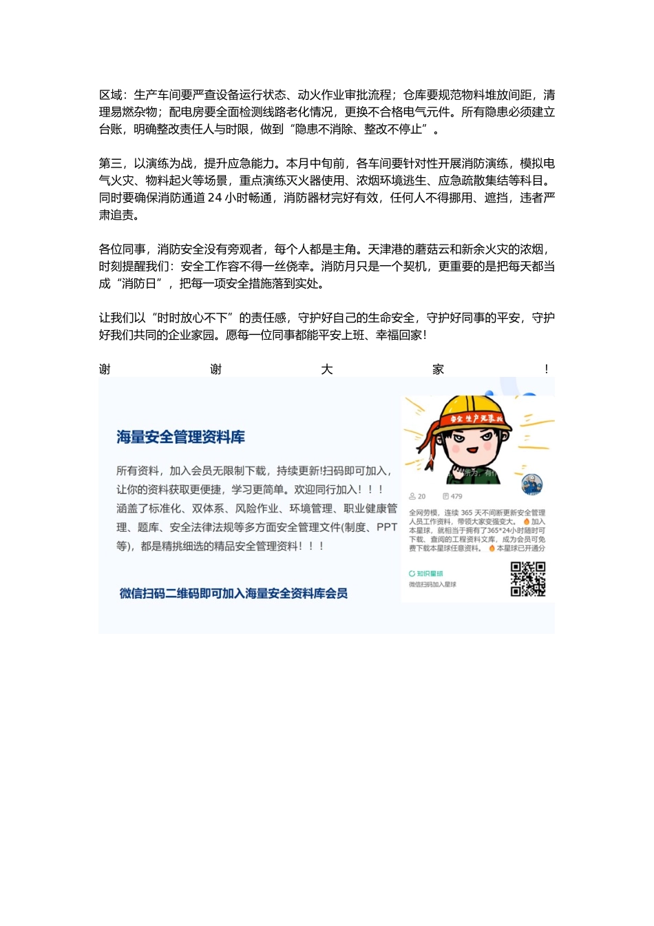 20615 2025年消防月总经理讲话稿-制造工厂.docx_第2页