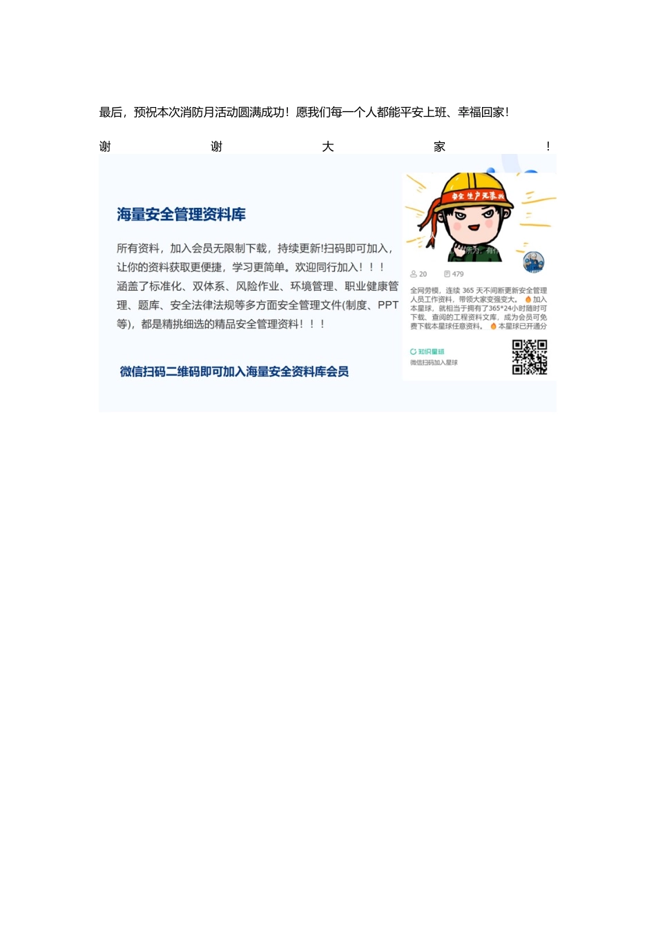 20616 2025年消防月启动会总经理讲话稿-制造业.docx_第2页