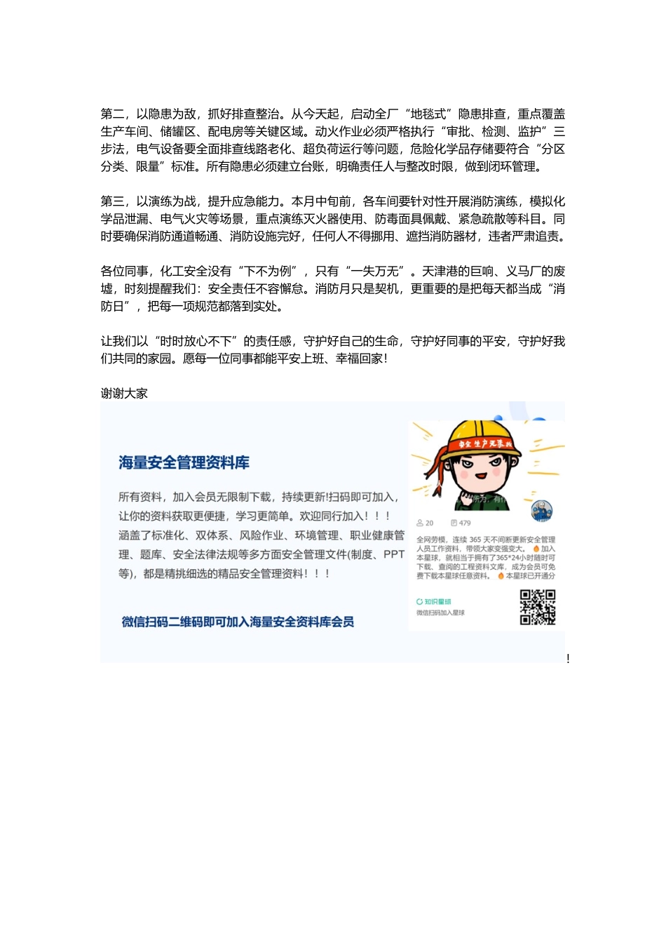 20617 总经理2025年消防月启动会讲话稿-化工.docx_第2页