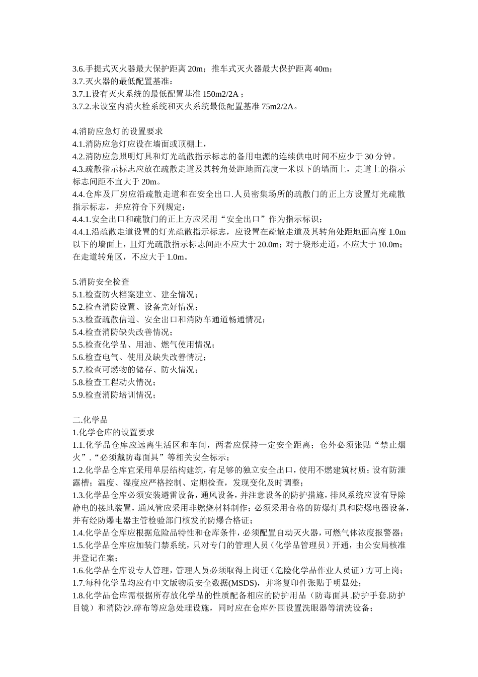 EHS工作指南(Word原版分享)-EHS经理人必备!.doc_第3页