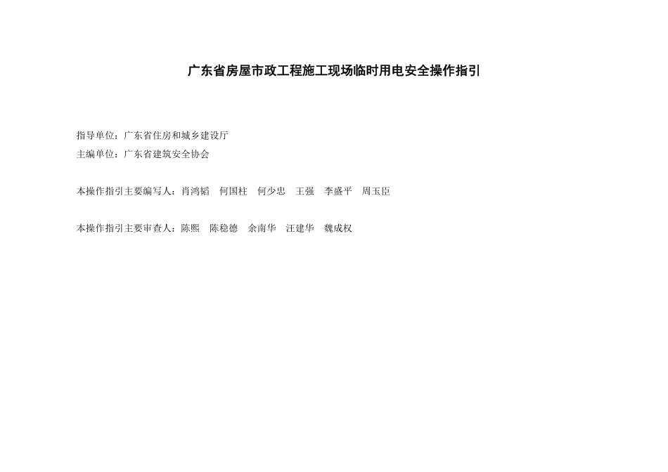 房屋市政工程施工现场临时用电安全操作指引.pdf_第3页