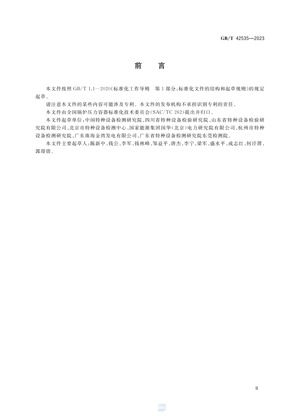 锅炉定期检验GBT+42535-2023.pdf_第3页