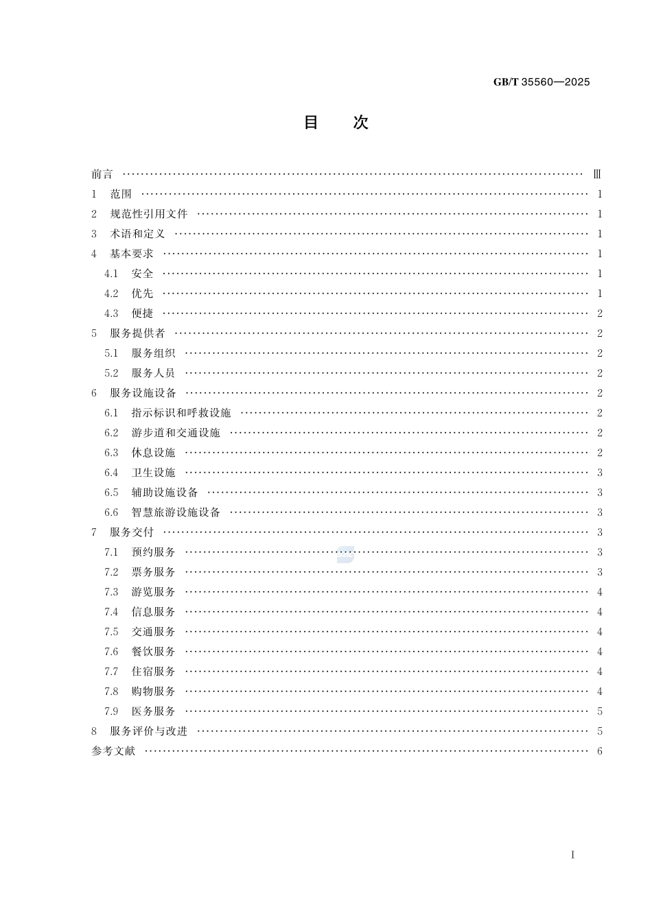 老年旅游服务规范 景区GBT+35560-2025.pdf_第3页