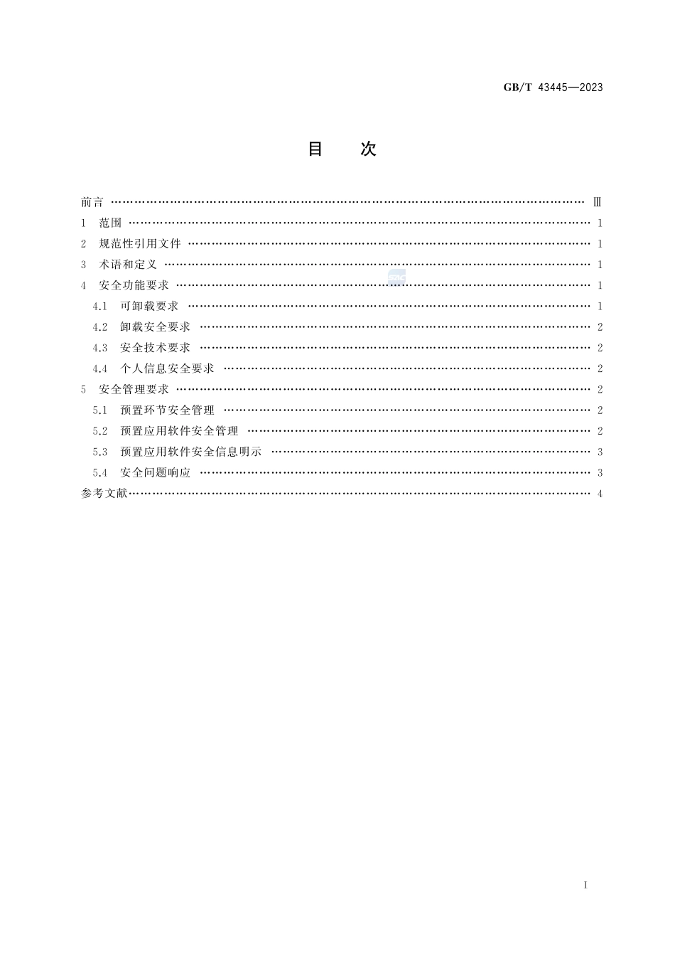 信息安全技术 移动智能终端预置应用软件基本安全要求GBT+43445-2023.pdf_第3页
