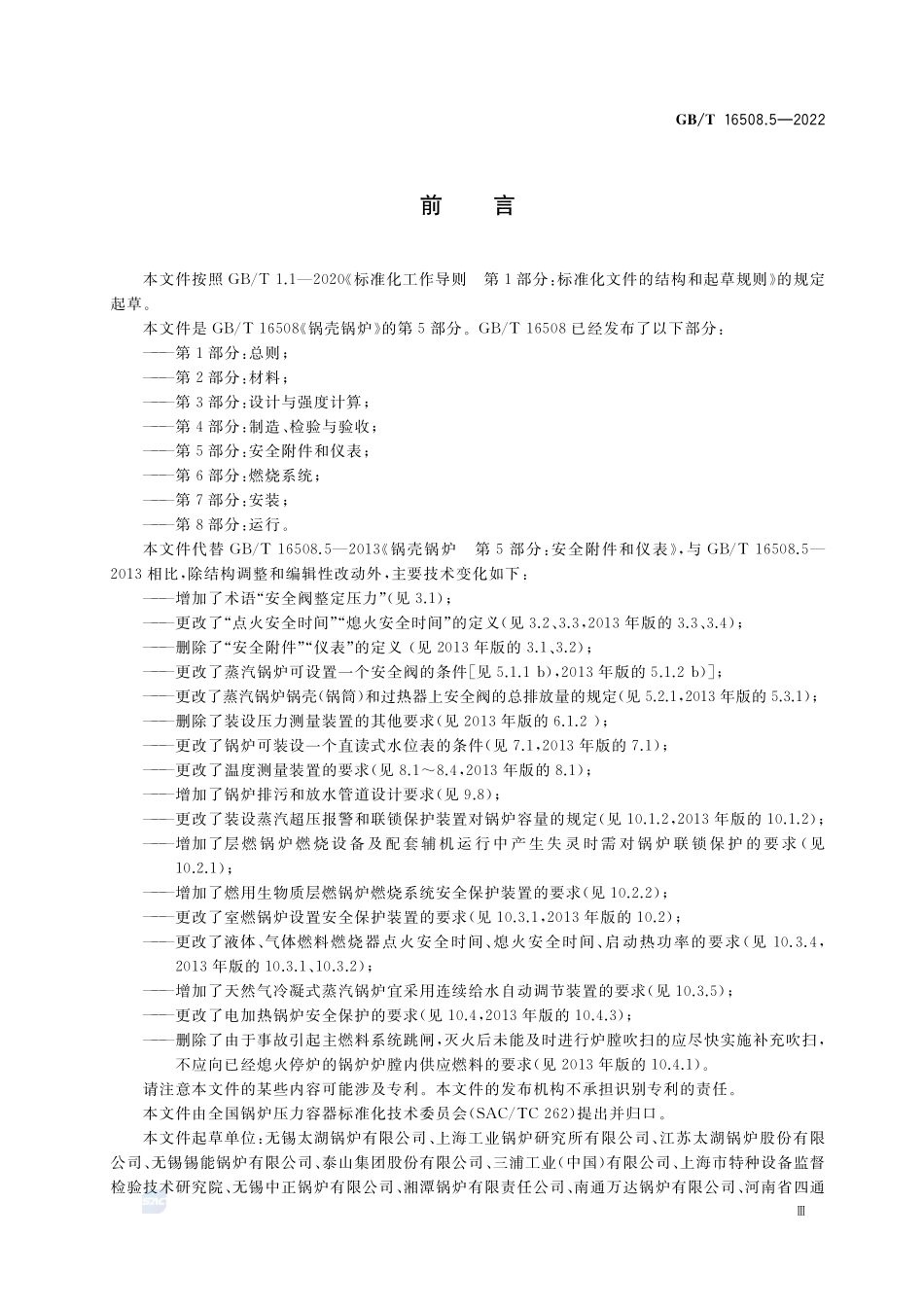锅壳锅炉  第5部分：安全附件和仪表GBT+16508.5-2022.pdf_第3页