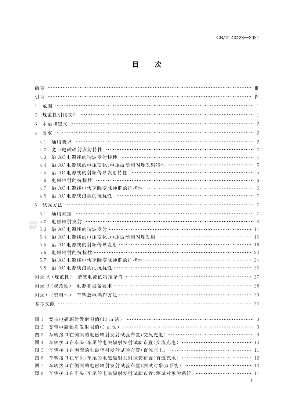 电动汽车传导充电电磁兼容性要求和试验方法GBT+40428-2021.pdf_第2页
