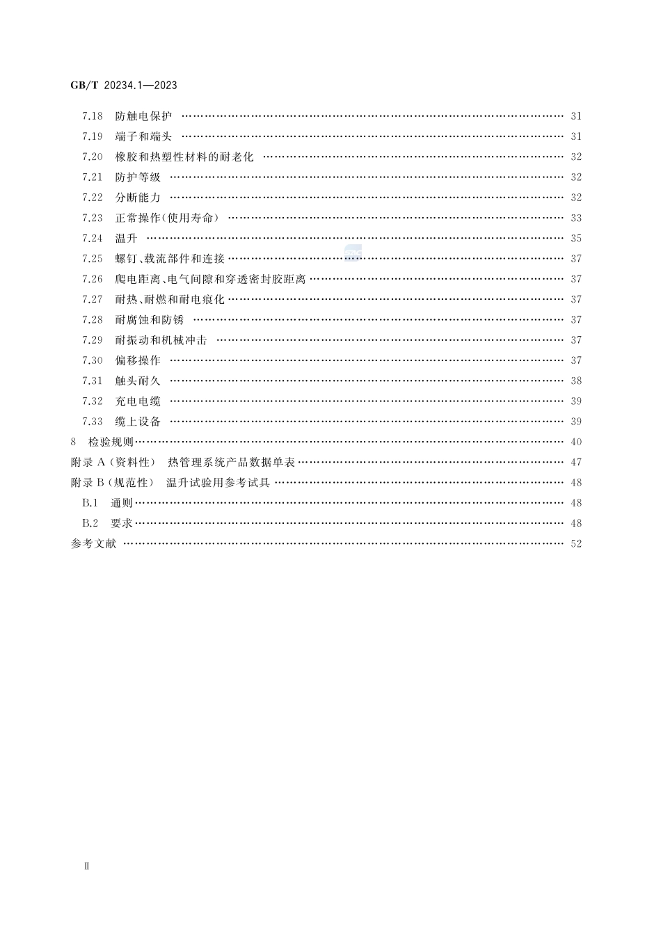 电动汽车传导充电用连接装置 第1部分:通用要求GBT+20234.1-2023.pdf_第3页