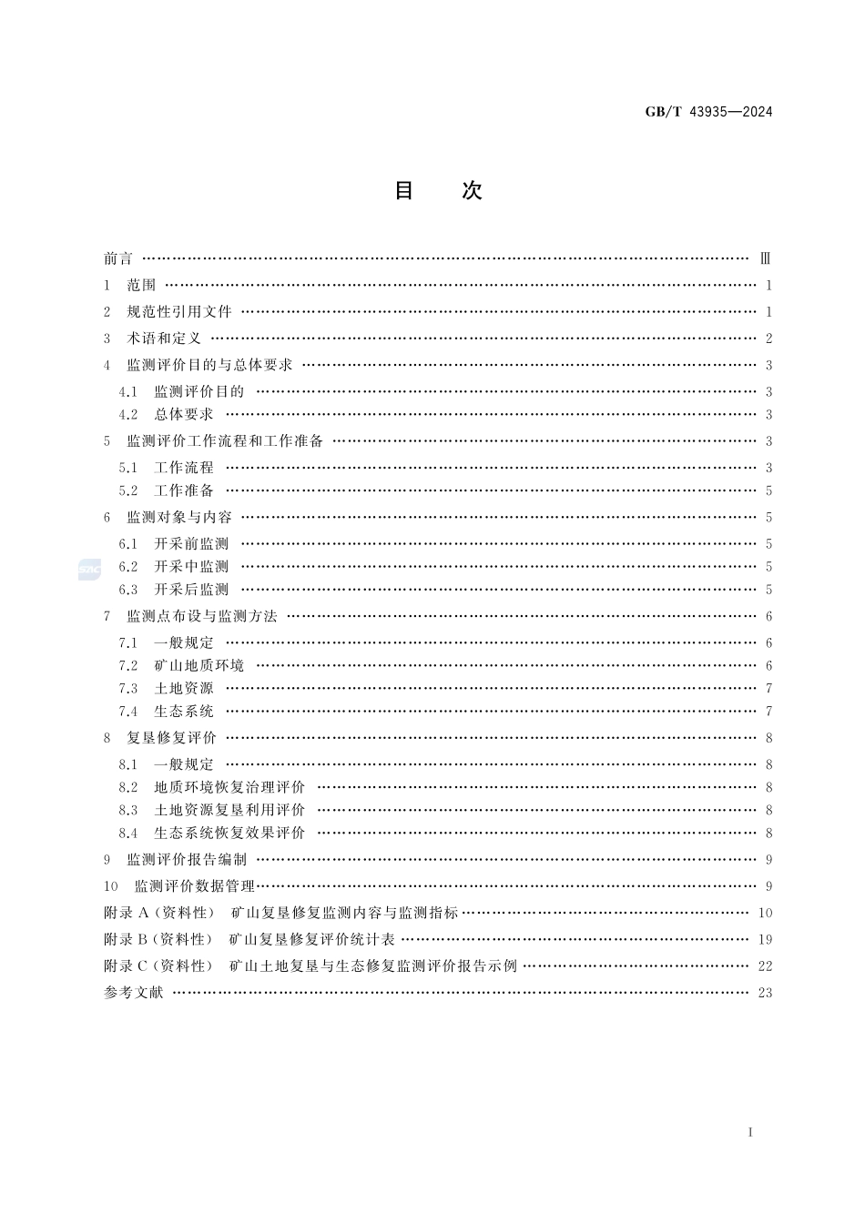 矿山土地复垦与生态修复监测评价技术规范GBT+43935-2024.pdf_第3页