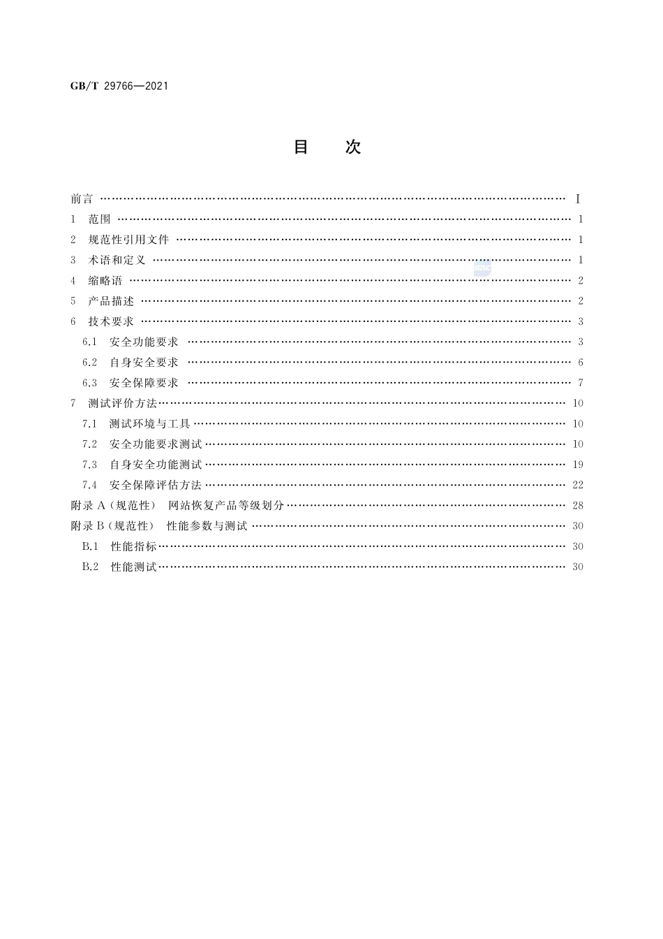 信息安全技术 网站数据恢复产品技术要求与测试评价方法GBT+29766-2021.pdf_第2页