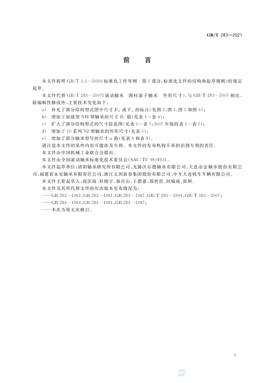 滚动轴承 圆柱滚子轴承 外形尺寸GBT+283-2021.pdf_第2页
