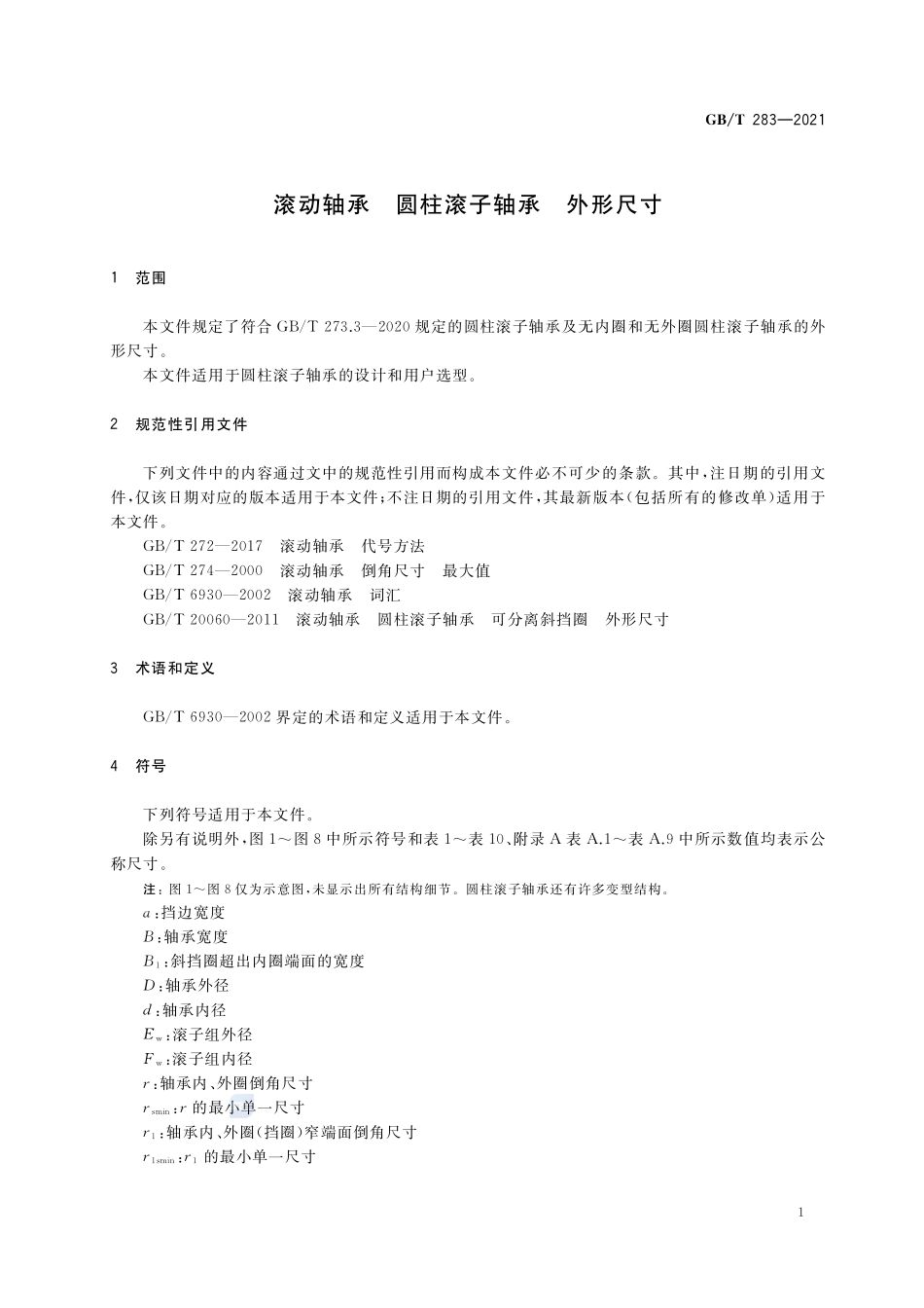滚动轴承 圆柱滚子轴承 外形尺寸GBT+283-2021.pdf_第3页