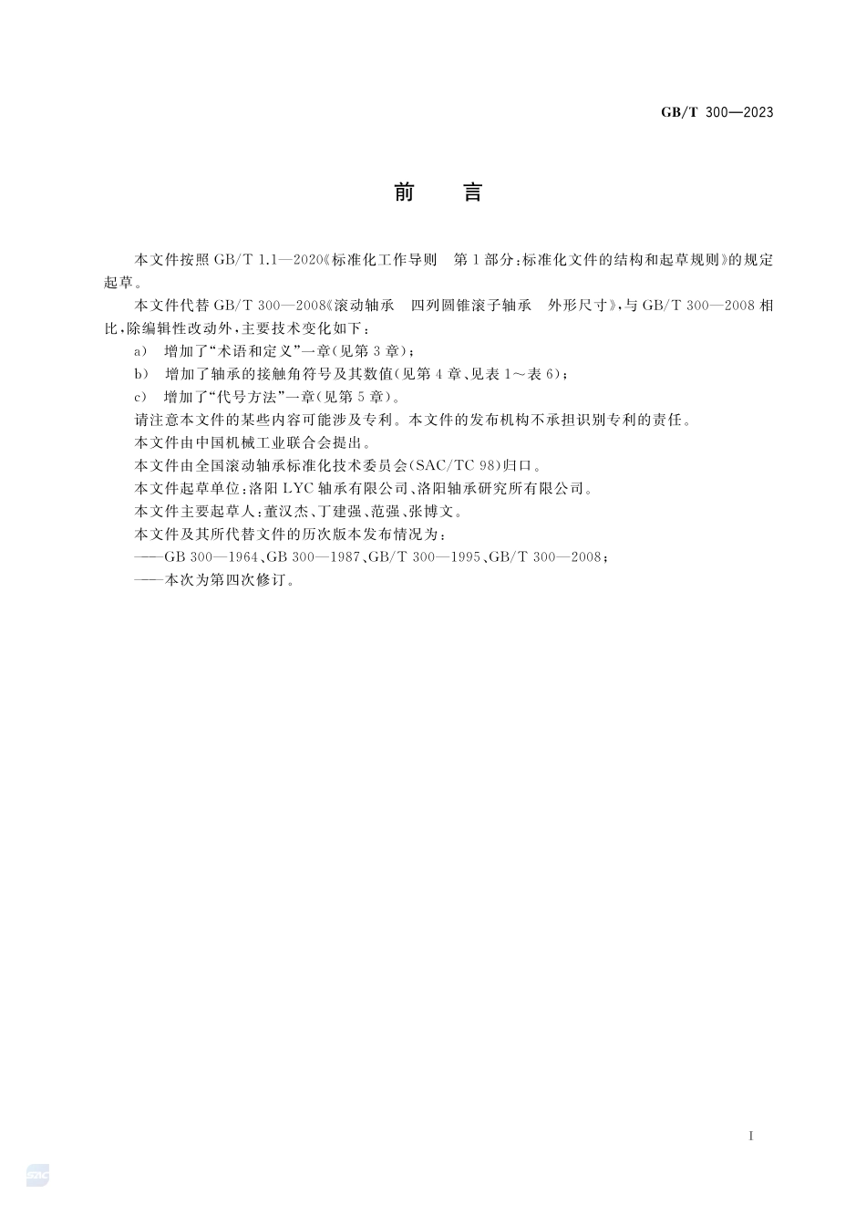 滚动轴承 四列圆锥滚子轴承 外形尺寸GBT+300-2023.pdf_第3页