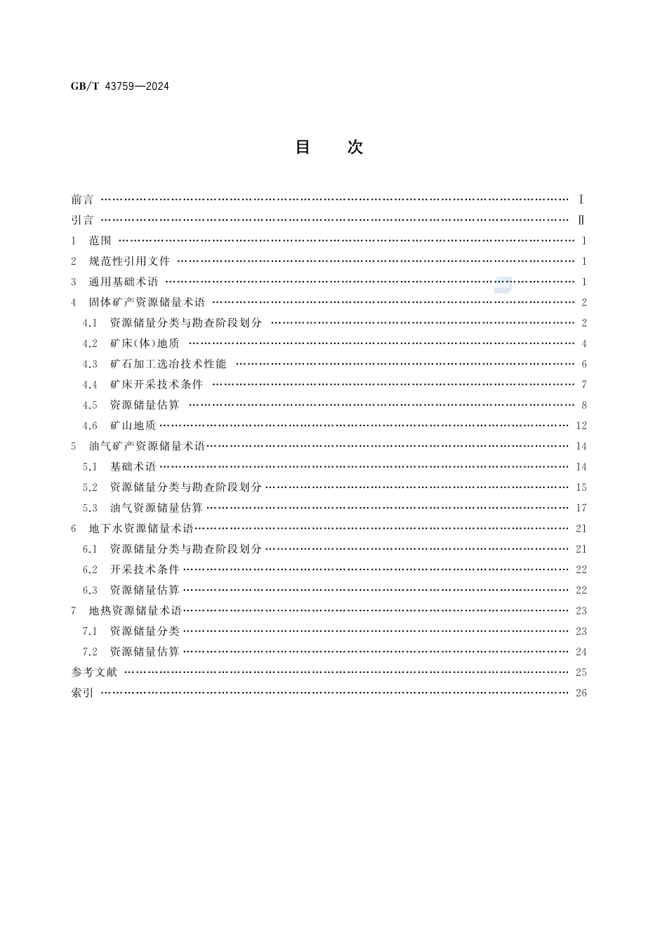 矿产资源储量基本术语GBT+43759-2024.pdf_第2页